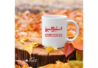 چاپ روی لیوان تبلیغاتی | ماگ تبلیغاتی
