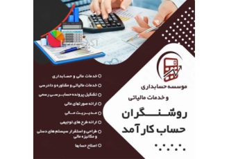 موسسه حسابداری و حسابرسی و اظهارنامه و دفاتر در ساری گزارش حسابرسی