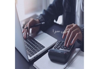 آموزش حسابداری مقدماتی و پیشرفته