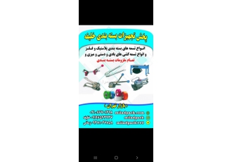 تسمه فلزی بست فلزی