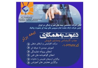 استخدام و جذب نیرو ،دعوت به همکاری