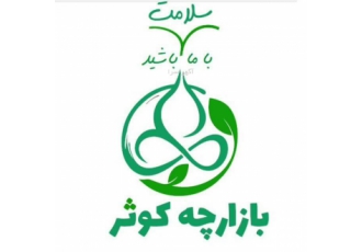 فروشگاه اینترنتی کوثرکالا بهترین‌ها برای شماست فروشگاه اینترنتی کوثر