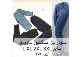 شلوار بنگال قواره بزرگ مردانه فروش عمده در ساری فروش عمده انواع شلوار