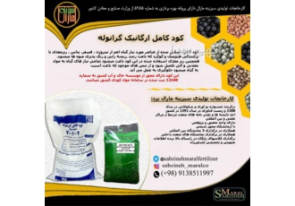 فروش کود مناسب گندم زیرکشت بذر مال چالکود تمام کشت