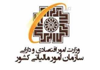 رسیدگی مالیات کارتخوان