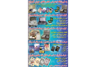کتب ادعیه انواع کتب ادعیه جیبی و وزیری با درج عکس یادبود به اول کتاب ها