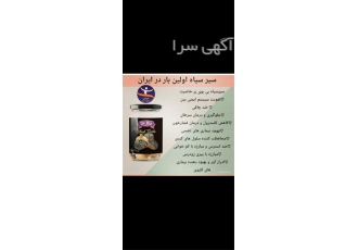 فروش سیرسیاه قیمت سیرسیاه خرید سیرسیاه