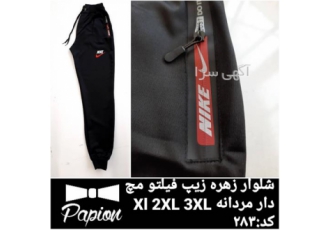 شلوار راحتی مردانه و بچه گانه فروش عمده در همدان شلوار مردانه اسلش