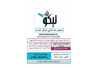 شرکت نیکو ثبت ویرابرخط