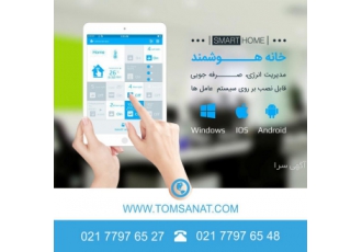 خانه هوشمند و تاسیسات الکتریکی(برقی)ساختمان ساختمان هوشمند BMS دریچه ای