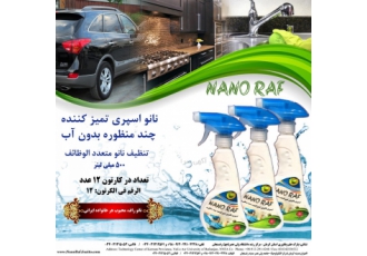 اعطای نمایندگی محصولات نانو راف (شرکت نانو نخبگان) 1 نانو اسپری تمیز