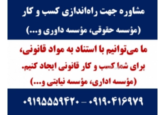واگذاری موسسه حقوقی واگذاری موسسه داوری bull ارائه خدمات مشاوره جهت