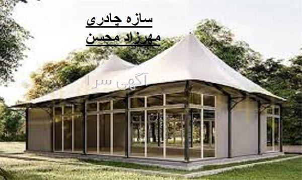 آگهی های سازه های پیش ساخته - نیشابور