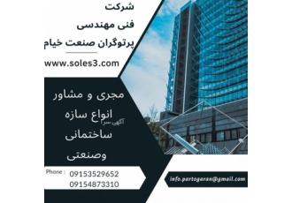 سوله -اسکلت صنعتی-مخازن ذخیره