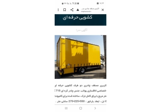 اتوبار پویا باربری شهریار اندیشه حمل ونقل اثاثیه منزل لوازم اداری تجاری