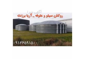 تولید روکش سیلو فروش روکش علوفه در تهران قیمت روکش سیلو قیمت روکش