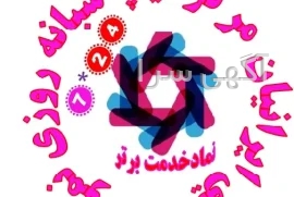 آگهی های چاپ - فارس