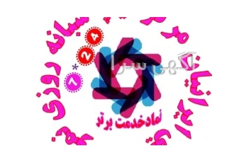 تایپ ویژه فرهنگیان ودانشجویان تایپ سریع تایپ شبانه روزی در شیراز