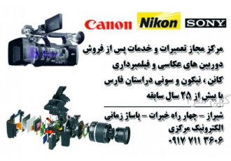 تعمیر دوربین عکاسی و فیلم برداری در شیراز