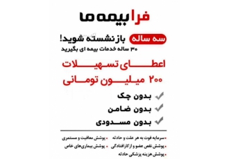 سه ساله بازنشسته شو