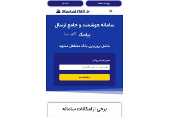 سامانه هوشمند و جامع مشهد اس ام اس پیامک http mashadsms ir سامانه