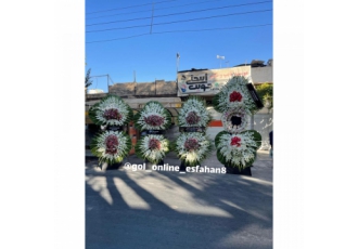 تاج گل تسلیت اصفهان