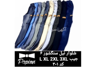 عمده فروشی شلوار اسلش مستقیم و تولید در کرج تولید و پخش انواع شلوار