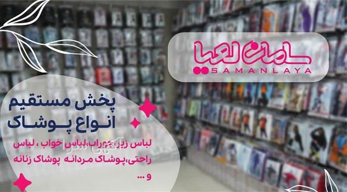 آگهی های پوشاک - سرخرود