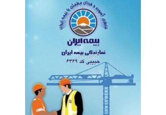 بیمه ایران مشـــــاوره صـــــــــــدور کارشناســــــــی ثالث بدنه آتش