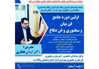آموزش فن بیان و سخنوری ، دوره زبان بدن