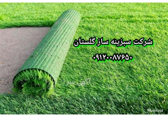 فروش چمن مصنوعی ، طراحی فضای سبز