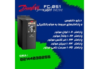 درایو دانفوس و پارامترهای مربوط به موتور الکتریکی در تهران درایو دانفوس