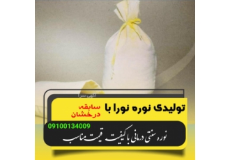 نوره نورا زرنیخ طلایی تولید نوره زرنیخ طلایی موبر سنتی پخش انواع نوره