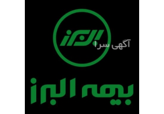 بیمه البرز نمایندگی زینلی نمایندگی بیمه البرز زینلی 7963 ما بهترین