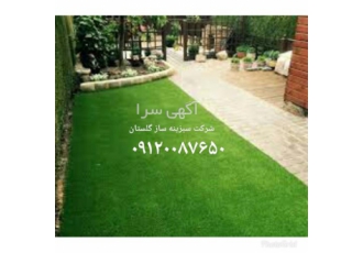 قیمت چمن مصنوعی