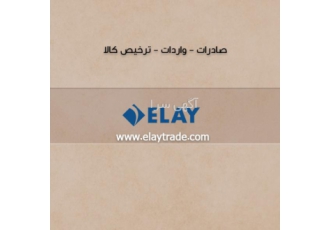 شرکت ائل آی (واردات از چین | دفتر شرکت در ایوو) شرکت بازرگانی بالازاده