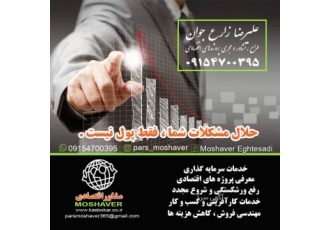 مشاوره همیشه به نفع شماست ؟!