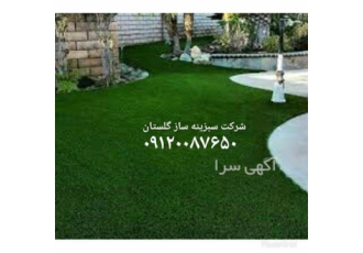 نصب چمن تزئینی