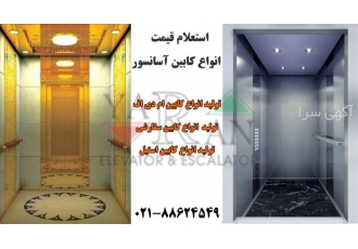 فروش آسانسور ، تولیدی آسانسور یاران