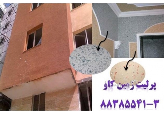 پرلیت در تولید کنیتکس Perlite در تهران این نوع کنیتکس هم برای داخل وهم