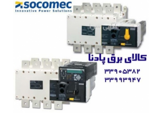 فروش انواع کلید های changeover switch دو طرفه در تهران انواع کلیدهای