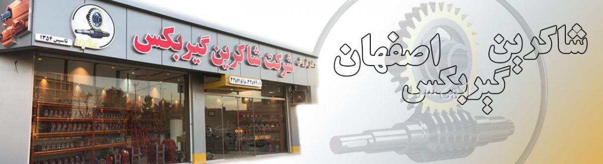 آگهی های گیربکس - آذربایجان شرقی