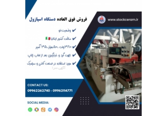 فروش فوق العاده دستگاه اسپازول