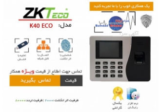 دستگاه حضور و غیاب اثرانگشت