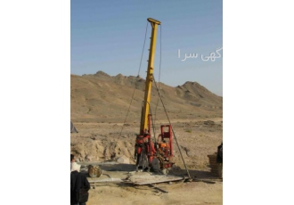 حفاری پی جویی آب آزمایشگاه مطالعات ژئوتکنیک مکانیک حفاری پی جویی آب