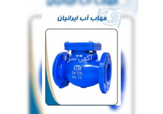 فروش شیر یک طرفه چدنی و انواع شیر های صنعتی و کشاورزی در اردبیل شرکت