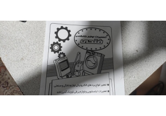 تعمیرات برد های لوازم خانگی و صنعتی