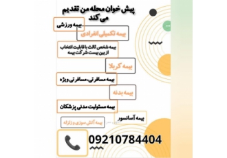 بیمه تکمیلی انفرادی گروهی بیمه کربلا پزشکان با سلام پیشخوان محله