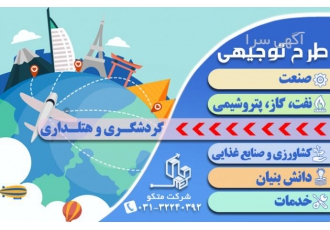 نوشتن طرح توجیهی فنی مالی و اقتصادی گردشگری از ایده تا موفقیت همراهتان
