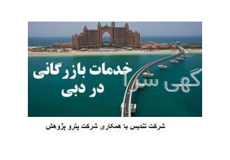 شرکت بازرگانی تندیس و پترو پژوهش